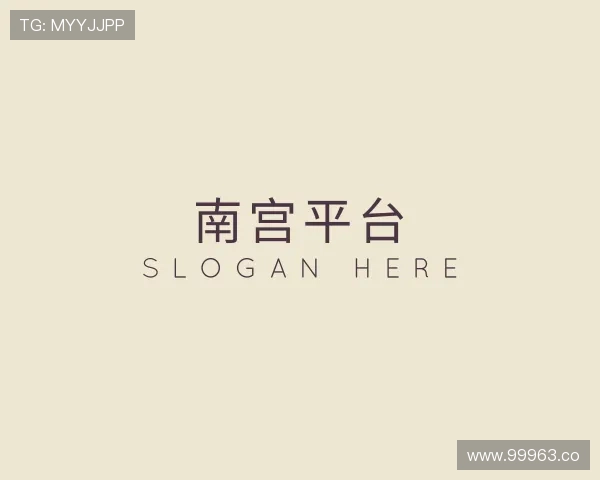深入南宫平台
